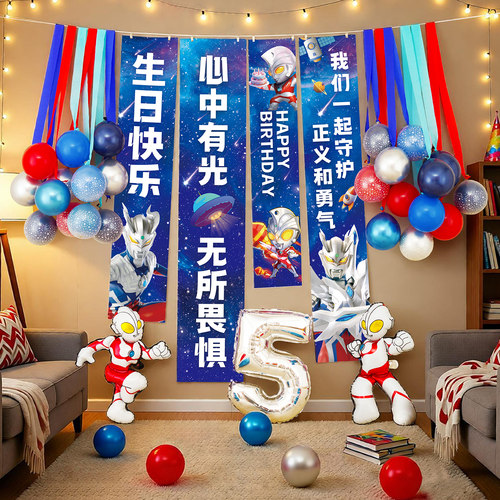 微笑城堡奥特曼生日场景布置挂布