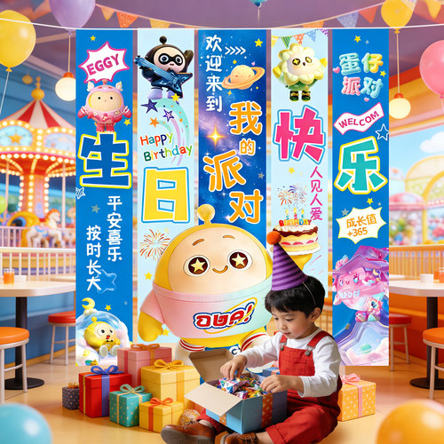 蛋仔派对生日布置场景装饰气球