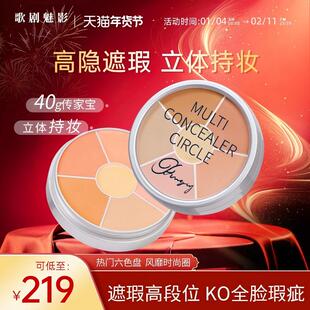 歌剧魅影遮瑕膏六色遮瑕盘遮泪沟痘印斑点泛红黑眼圈提亮滋润