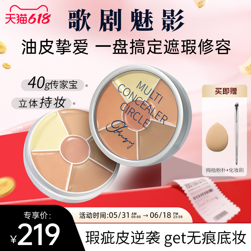 歌剧魅影遮瑕膏六色遮瑕盘修容遮痘印斑点暗沉黑眼圈油皮滋润