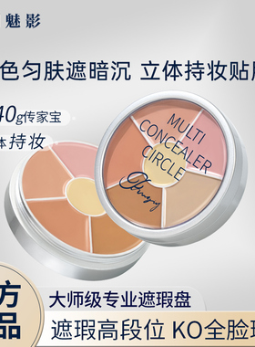 歌剧魅影遮瑕膏六色遮瑕盘遮泪沟痘印斑点泛红黑眼圈提亮滋润