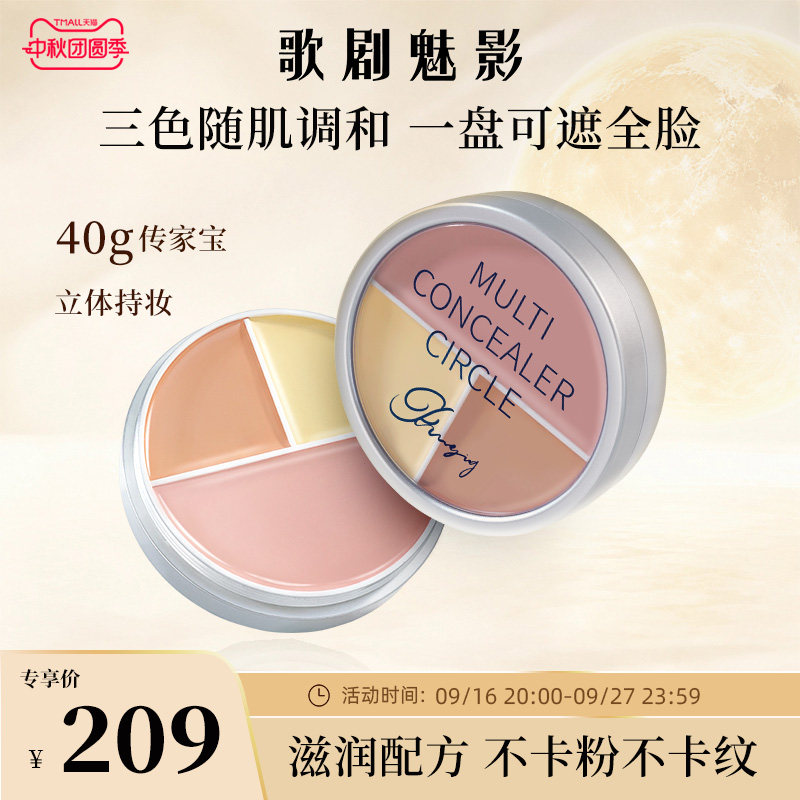 歌剧魅影遮瑕膏三色遮瑕盘遮痘印斑点黑眼圈脸部遮瑕粉底泪沟提亮图片