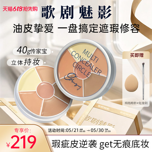 歌剧魅影遮瑕膏六色遮瑕盘修容遮痘印斑点暗沉黑眼圈油皮滋润