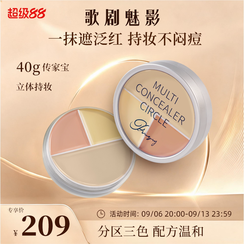 歌剧魅影面部多效遮瑕盘遮瑕膏色斑痘印黑眼圈泪沟提亮斑点图片