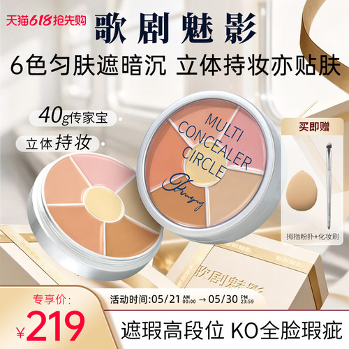 歌剧魅影遮瑕膏六色遮瑕盘遮泪沟痘印斑点泛红黑眼圈提亮滋润