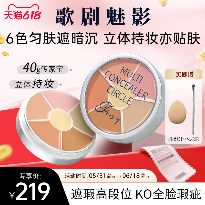 歌剧魅影遮瑕膏六色遮瑕盘遮泪沟痘印斑点泛红黑眼圈提亮滋润
