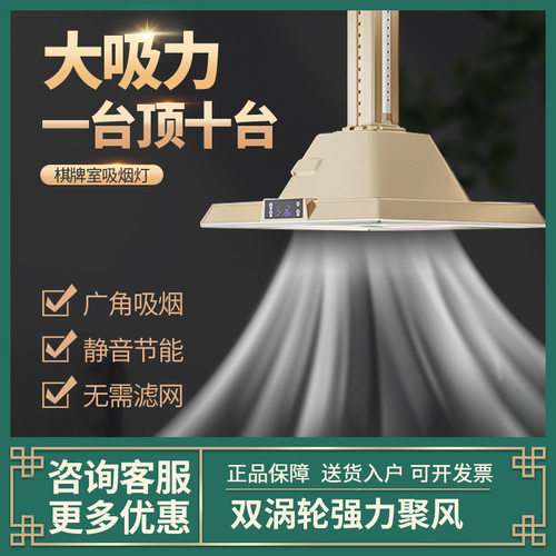 超大款外排式麻将吸烟灯馆房桌升降吊灯专用直排棋牌室空气净化器