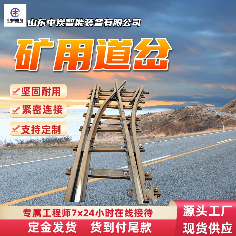 耐磨抗压矿用道岔 结构简单矿用道岔 SDK630-4-12矿用道岔