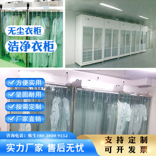 无尘服放置棚储衣柜FFU过滤垂帘门百级车间设备洁净洁净棚定制