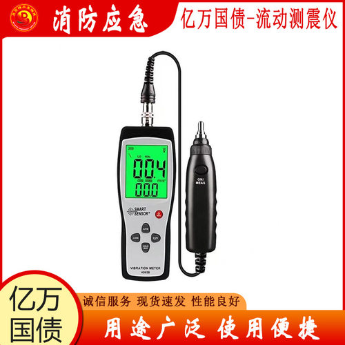 消防救援流动测震仪便携式测振仪基层防灾应急测震仪