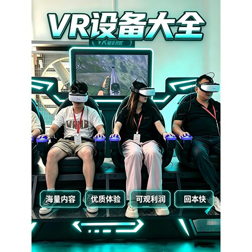 vr游戏设备一体机vr蛋椅vr头显虚拟现实体感游戏机360飞行模拟
