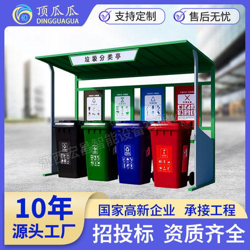 工厂定制垃圾亭分类投放站垃圾收集亭街道社区四分类垃圾桶垃圾棚