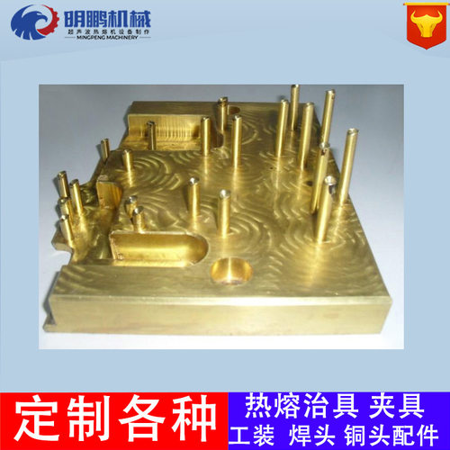 石排定制热熔模具多型种类夹具铆接胶点蘑菇头平点热压热熔工装