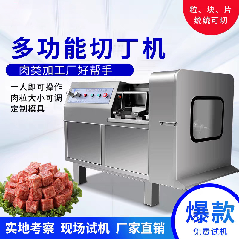 三维切肉丁机商用多功能鲜肉冻肉切丁机大型全自动果蔬肉类切丁机