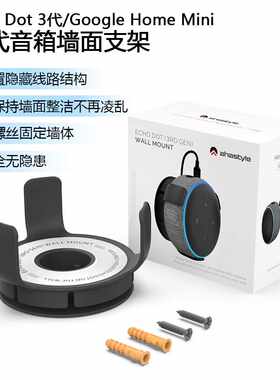 适用于Google Home Mini/Echo Dot三代四代挂墙支架智能音箱支架