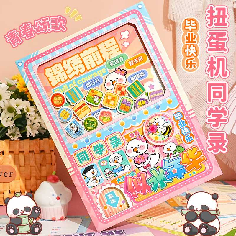 子亦扭一扭趣味互动同学录毕业季贴纸/立体贴纸