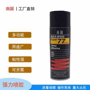 77自喷胶隔音棉纸张广告海绵绣花自喷胶胶水多用途强力喷胶305g