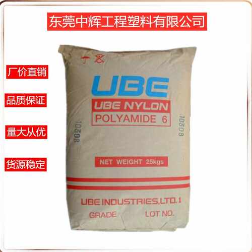 尼龙6纯树脂 低粘度  PA6 日本宇部 1013B耐高温 波纹管原料