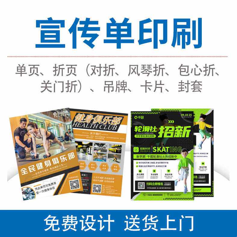 券优惠宣传单印刷彩页dm单页宣传册设计制作海报印刷封套定作折页