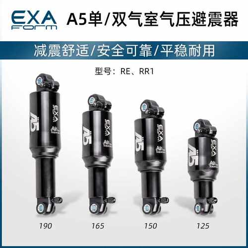 EXA气压后避震器125/150/165/190MM山地 折叠车后胆减震器
