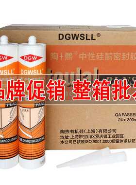 道康宁NP中性硅酮密封胶防水防霉厨卫透明玻璃胶GP酸性黑白灰色胶