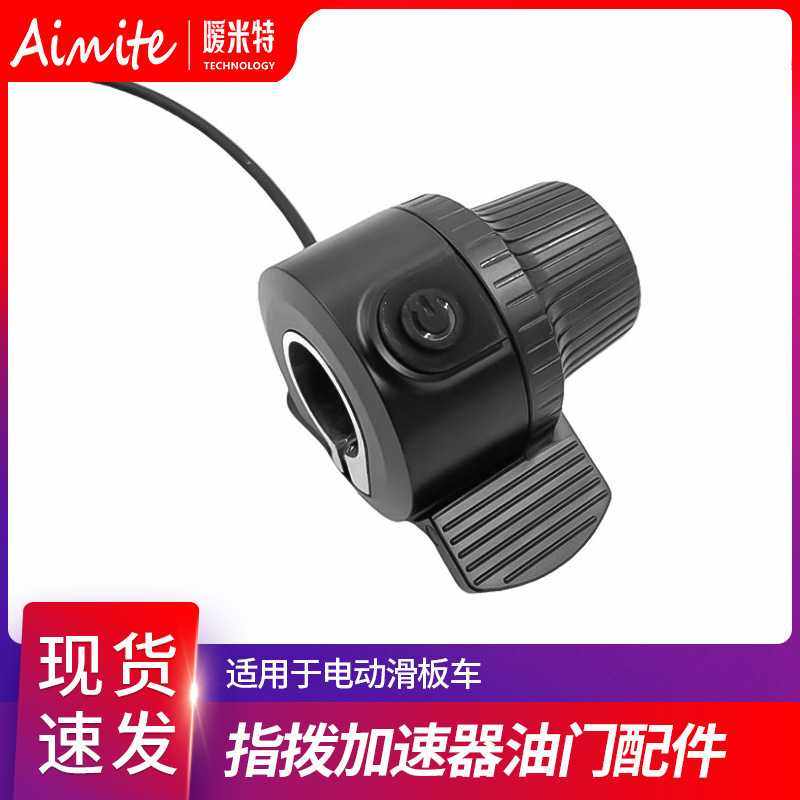 电动滑板车配件适用于KuKirin G3/G4 滑板车油门加速指拨加速油门