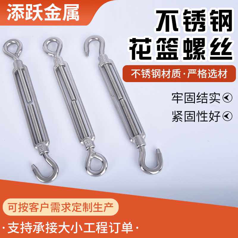 304不锈钢花篮螺丝开体花兰螺栓松紧钢丝绳链条拉紧器索具