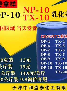 乳化剂op10 tx10 np10辛基酚聚氧乙烯醚 烷基酚聚氧乙烯醚OP-10