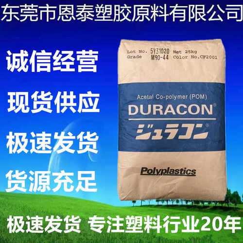 POM 南通宝泰菱 M90-44 热稳定 耐磨 高流动 高刚性 钟表齿轮部件