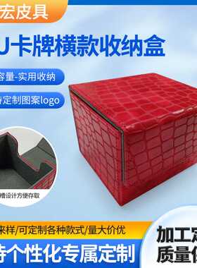 PU横插卡牌盒横款100+卡牌盒高档鳄鱼纹卡片盒磁吸收藏盒卡盒可定
