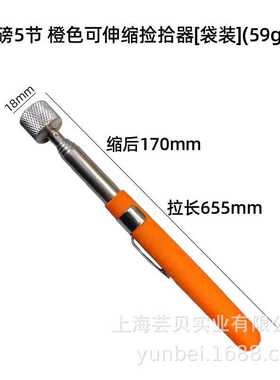 芸贝磁性捡拾器伸缩强磁拾取器伸缩磁吸棒10LB橙色5节吸力棒
