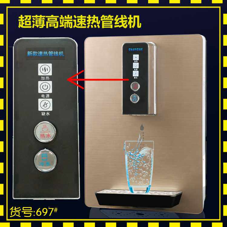 管线机壁挂式即热饮水制冷制热无热胆速热工程