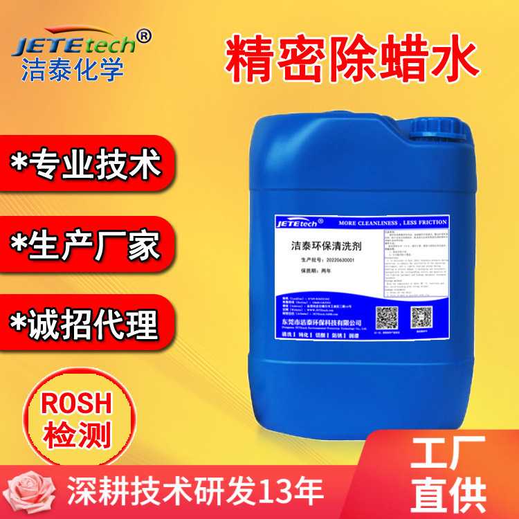 超浓缩除蜡水 不锈钢除蜡水铝合金除蜡五金抛光打磨件的超声波除