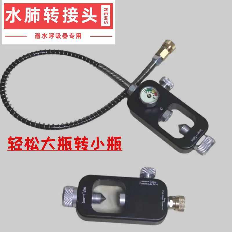 潜水装备大瓶转小瓶，水肺转接头、花篮头、8MM快充转换接头 潜水