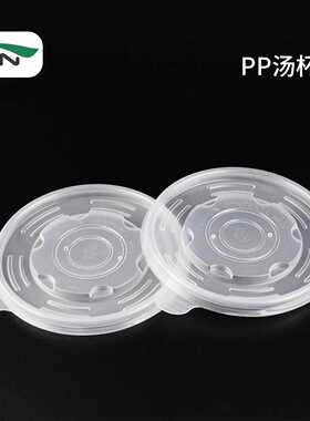 一次性汤杯盖90 115口径圆形塑料外卖打包纸碗盖子pp卡扣平盖