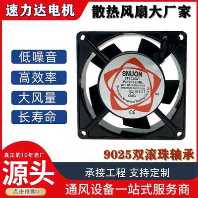 SNUON9025 9225 220V SF9225AT 2092HSL 9CM机柜机箱散热风扇