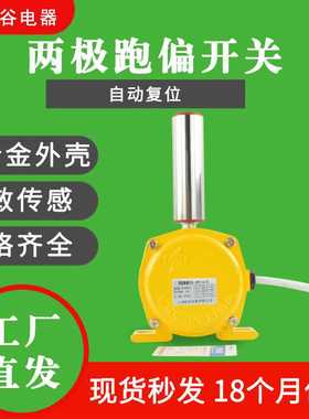 两级跑偏开关HFKPT1-12-30输送带防两极跑偏开关KPT1-20-35LLD2-1