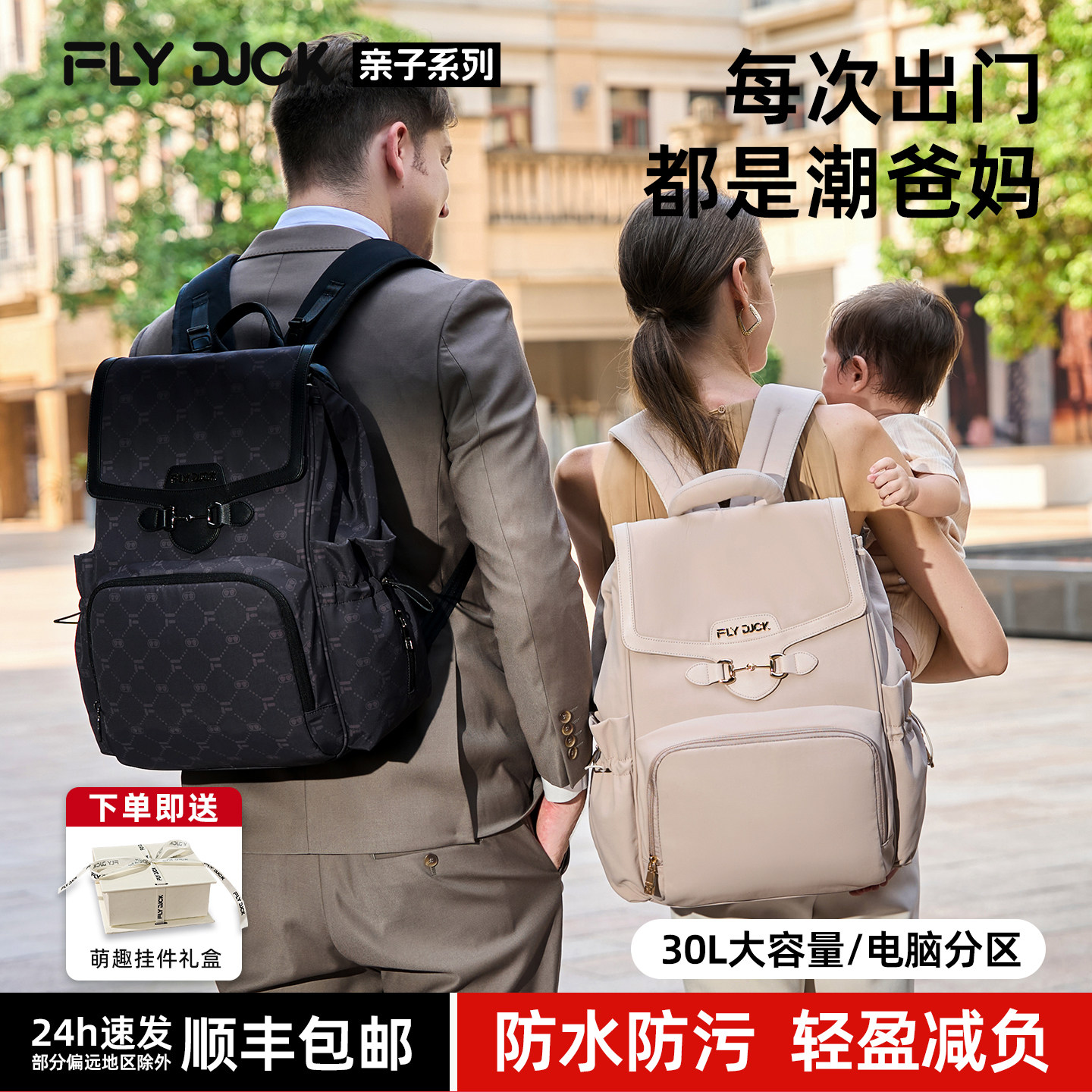 FLYDUCK亲子系列妈咪包大容量母婴外出轻便高颜值双肩奶爸母婴
