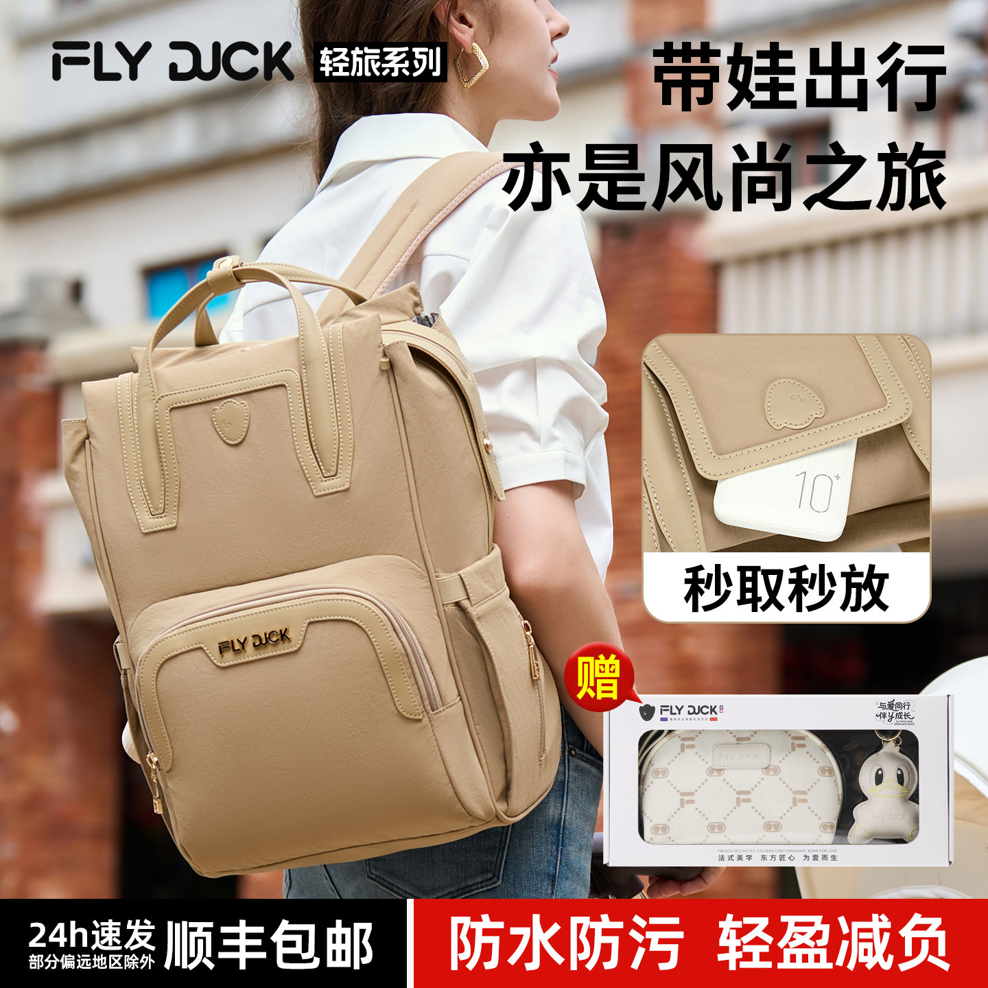 FLYDUCK轻旅系列妈咪包大容量母婴外出轻便高颜值妈妈礼盒母婴包