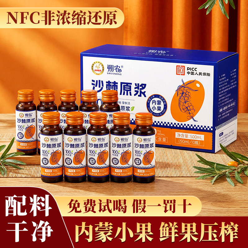 沙棘原浆鲜果生榨含沙棘油果汁官方旗舰店正品内蒙高原小果纯沙棘