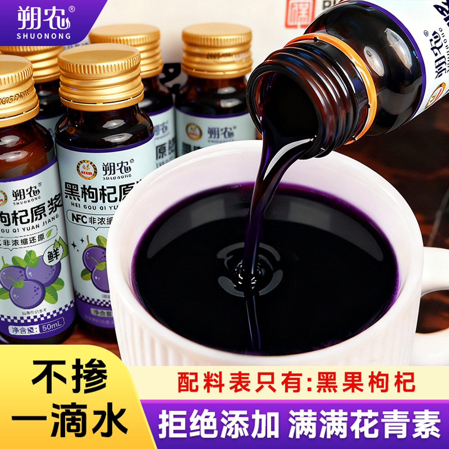 朔农黑枸杞原浆散装NFC鲜榨