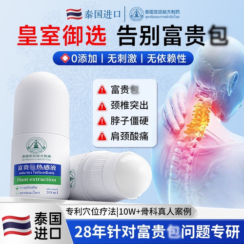 【已售100万+】泰国配方正品富贵消除包针对脖子鼓包肩颈部驼