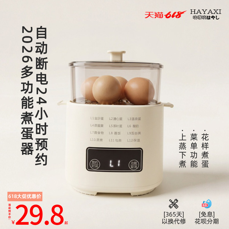 HAYAXI多功能煮蛋器蒸蛋器12种模式智能预约早餐机家用全自动