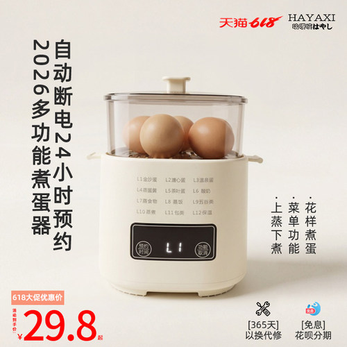 HAYAXI多功能煮蛋器12种模式