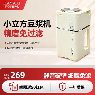 HAYAXI全自动智能豆浆机