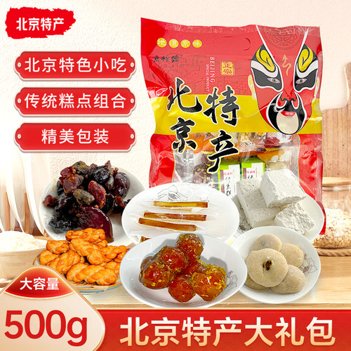 京祥德老北京特产大礼包500g