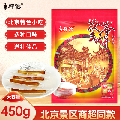 【北京茯苓饼】传统工艺薄如蝉翼低糖清淡健康养胃零食老北京茶点