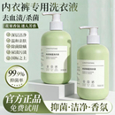 【靓透坊】内衣洗衣液550g*1瓶抑菌