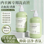 内衣内裤洗衣液专用女清洗液去血渍抗抑菌杀菌清洁正品官方旗舰店