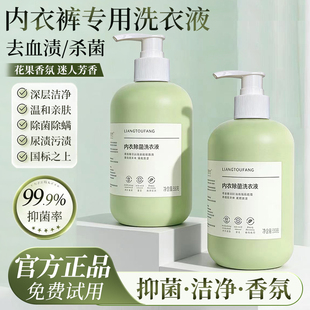 【靓透坊】内衣洗衣液550g*1瓶抑菌